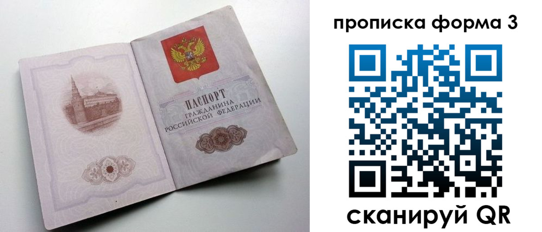 временная регистрация в Ивантеевке